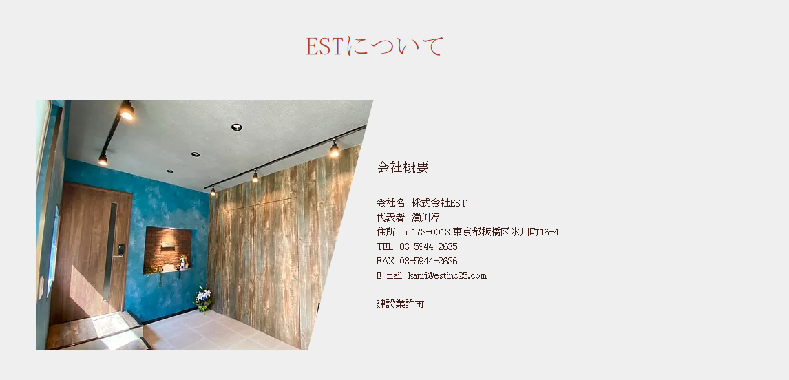 株式会社EST – 日本店装チェーン